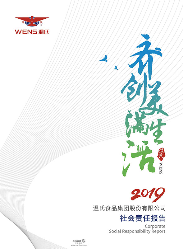 凯时股份：2019年社会责任报告-1.jpg